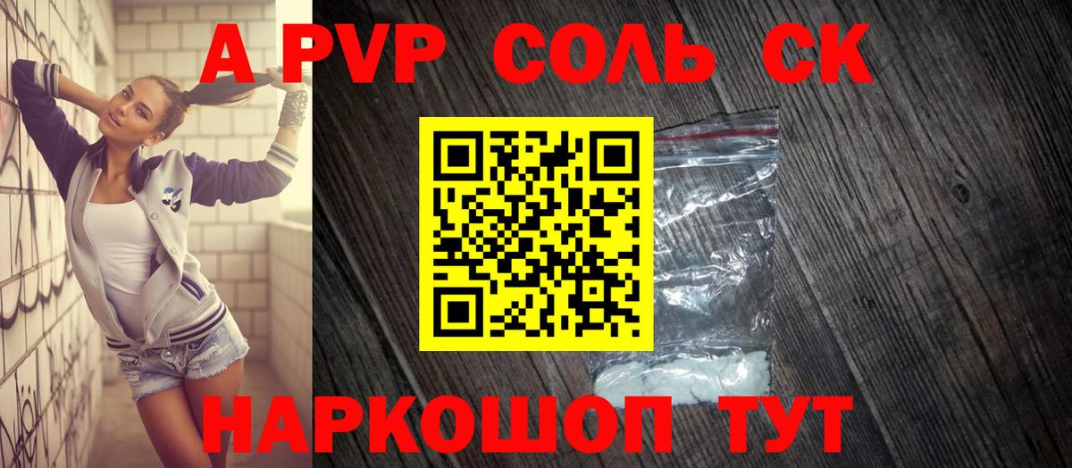 Alpha-PVP СК КРИС  A PVP СК КРИС  Асбест  Вход с VPN  купить   А ПВП Соль 