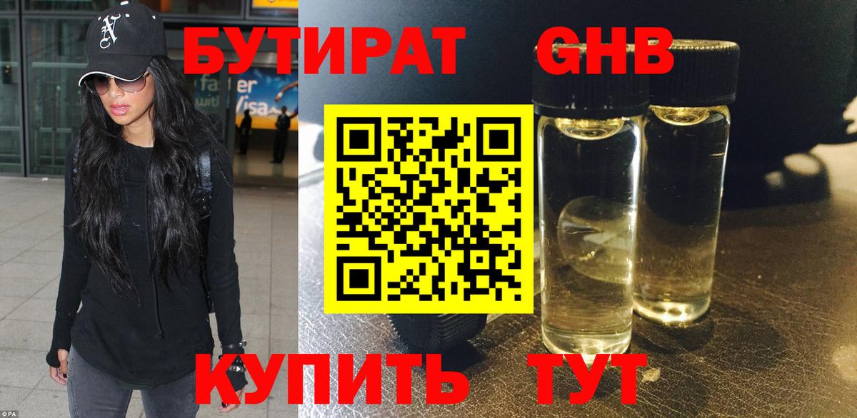 БУТИРАТ  Вход с VPN  Асбест  Бутират бутандиол 