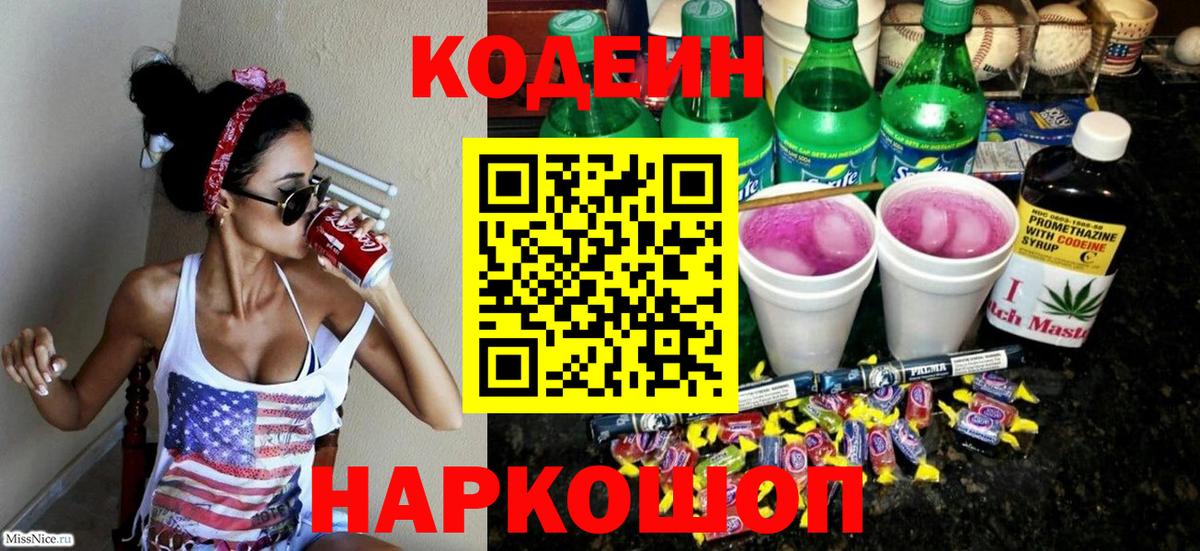 Асбест  Codein напиток Lean (лин)  Вход с VPN 