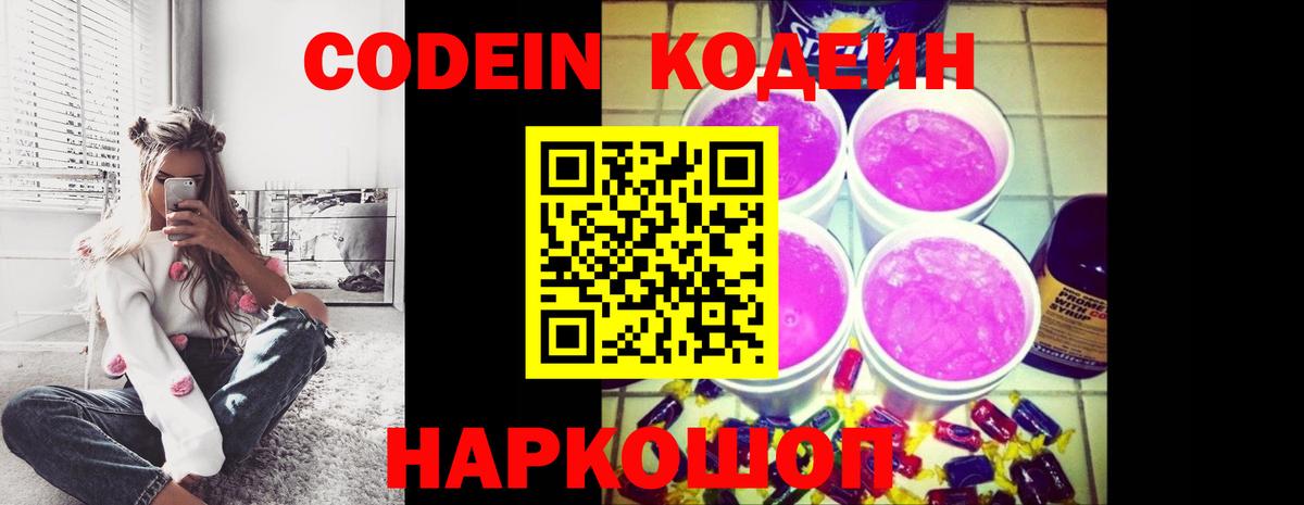 Кодеиновый сироп Lean Purple Drank Асбест